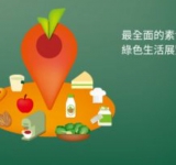 全港最大型、最全面的素食和綠色生活展覽會